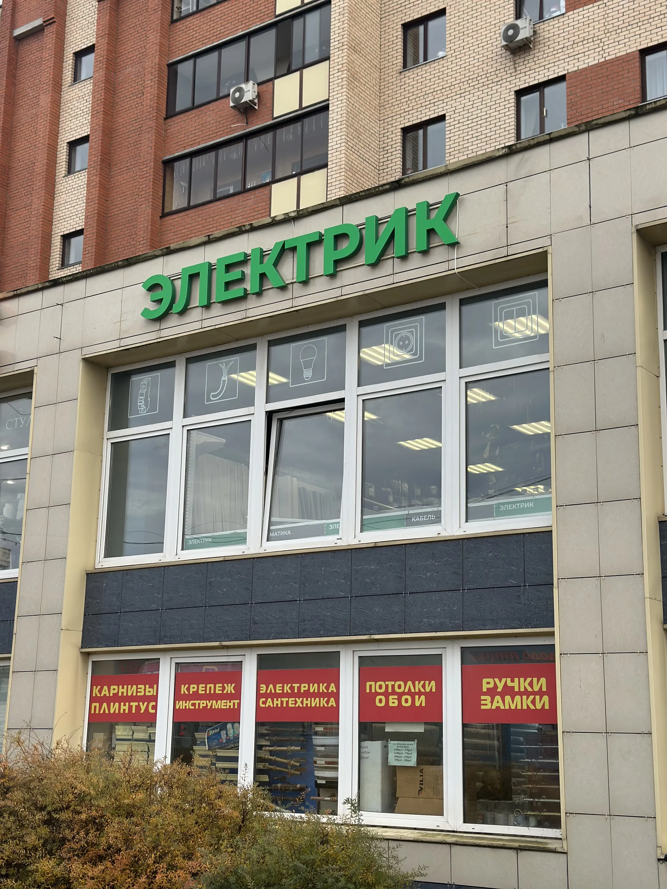 Магазин Электрик